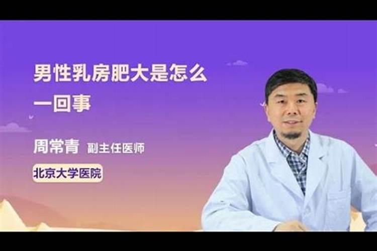 梦见胸部变大是什么预兆？