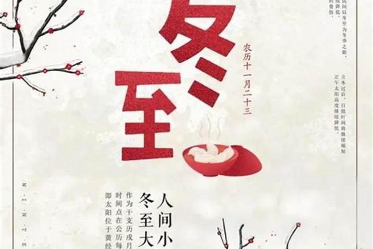 冬至前三天亥时交运吗 冬至交运注意事项有哪些