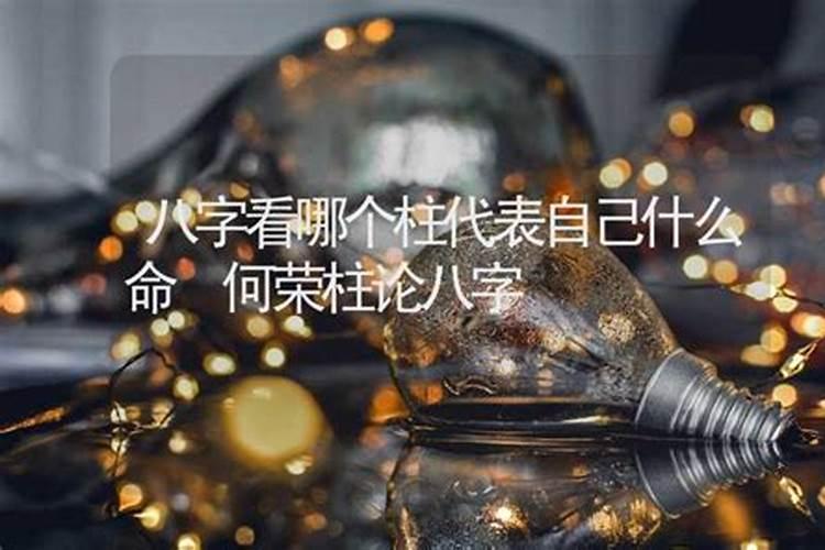 八字中最重要的是哪柱