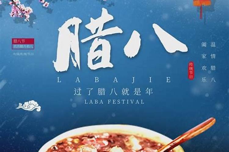 腊八吉兆是哪一天