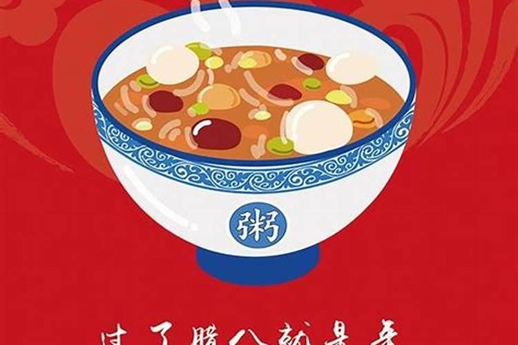2025年腊八节是腊月的哪一天 腊八节的寓意