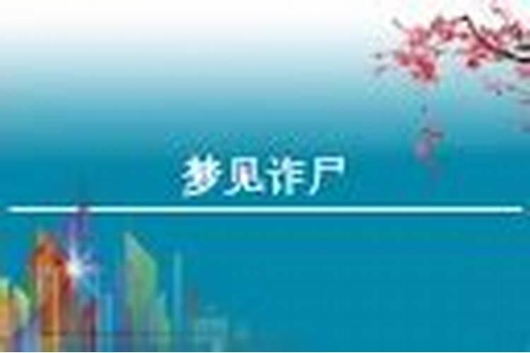 梦见亲戚给我送肉的预兆