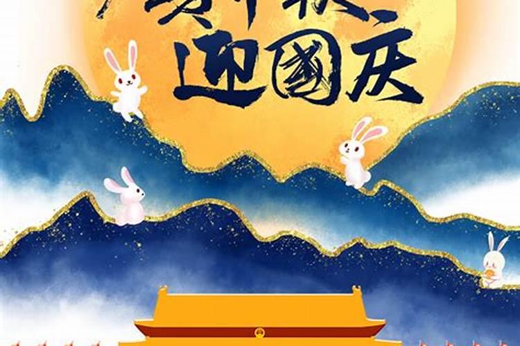 中秋节和国庆节同一天在哪一年