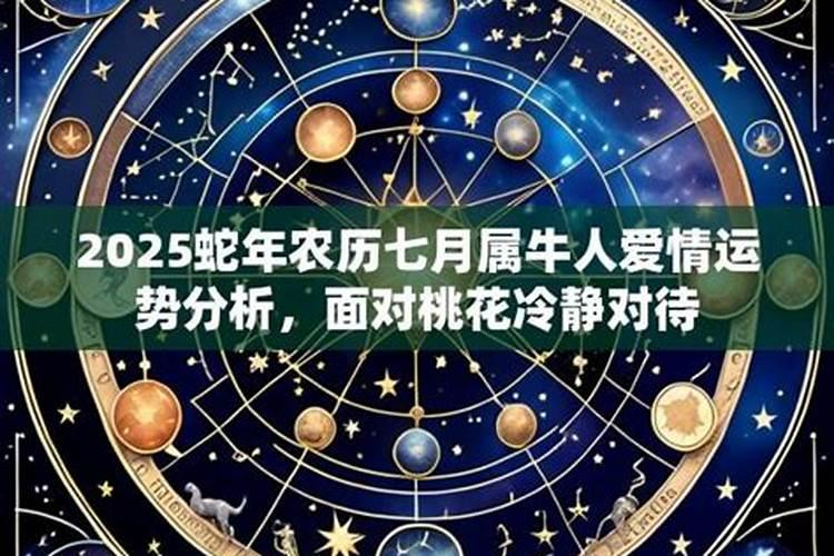 1985年属牛2025感情和烂桃花