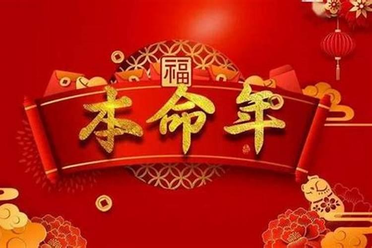 本命年可以戴孝吗？