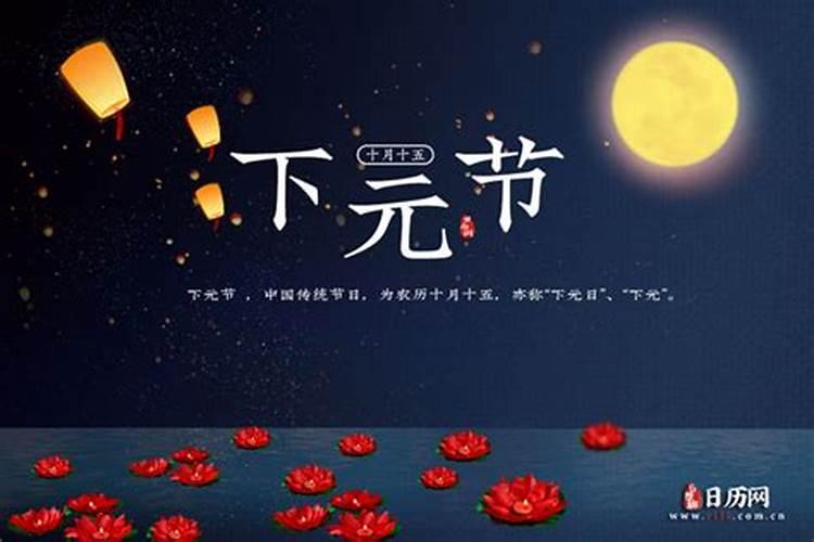 下元节为何被称作鬼节？