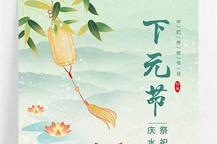 下元节为什么叫鬼节