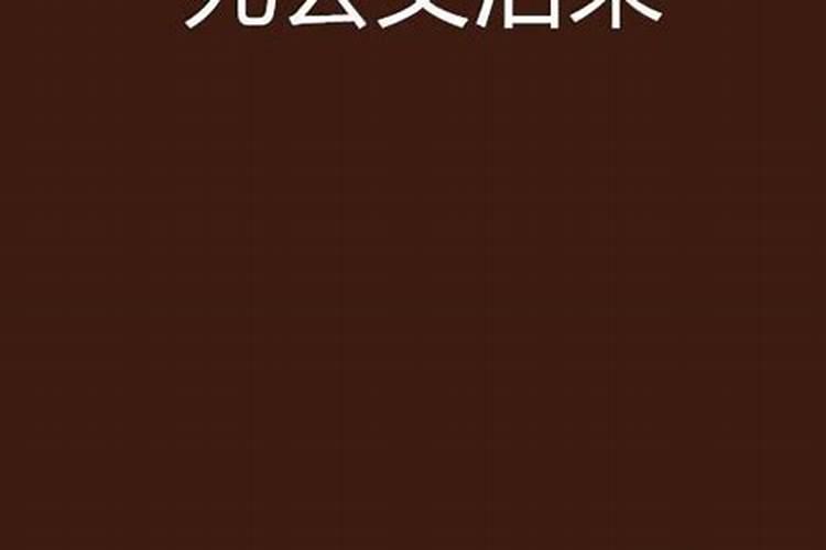 董易奇十二生肖2025运程