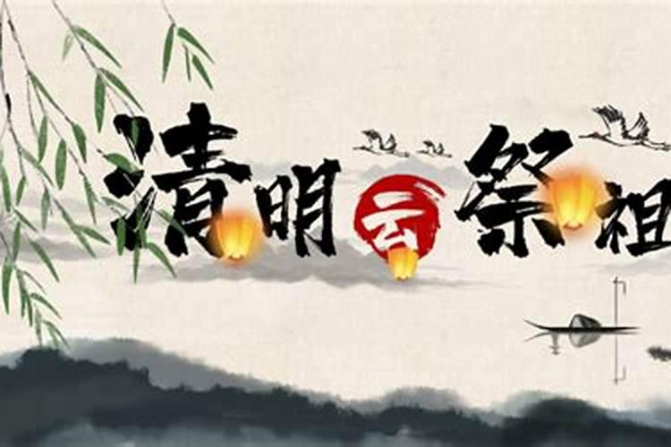 清明是农历还是阳历 清明节日期怎么定