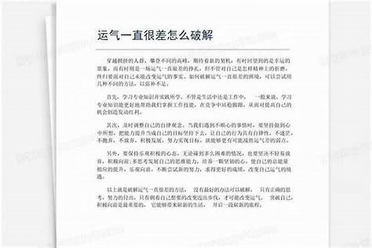 最近一直霉运不断,从小到大运气就不好