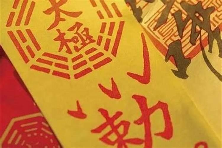 太岁符的作用是什么,帮你避化霉运