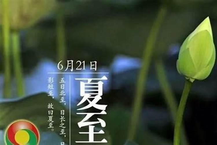夏至什么讲究