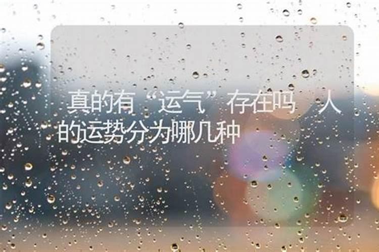 人有命运之说吗