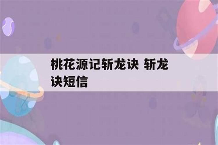 斩男朋友桃花会影响他的姻缘吗？
