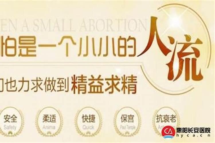 打胎的危害有多大？