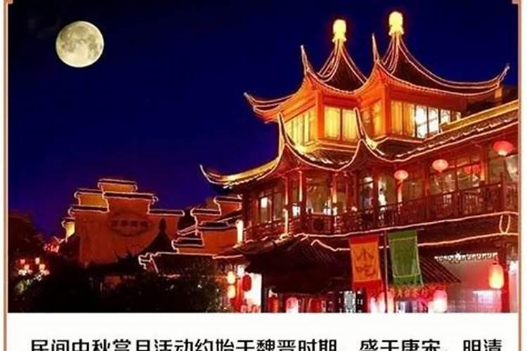 中秋节风俗的来历
