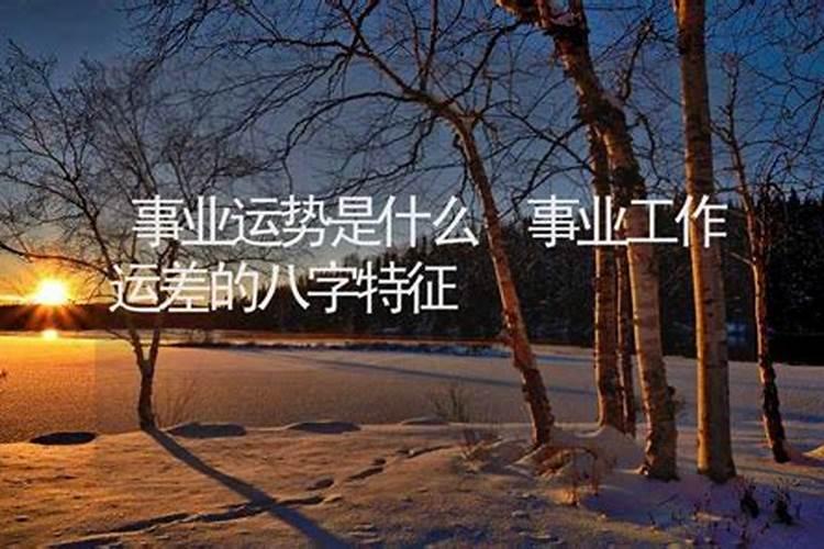 运势有哪些类型