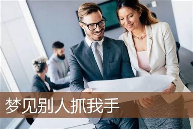 梦见外国美女拉手的预兆
