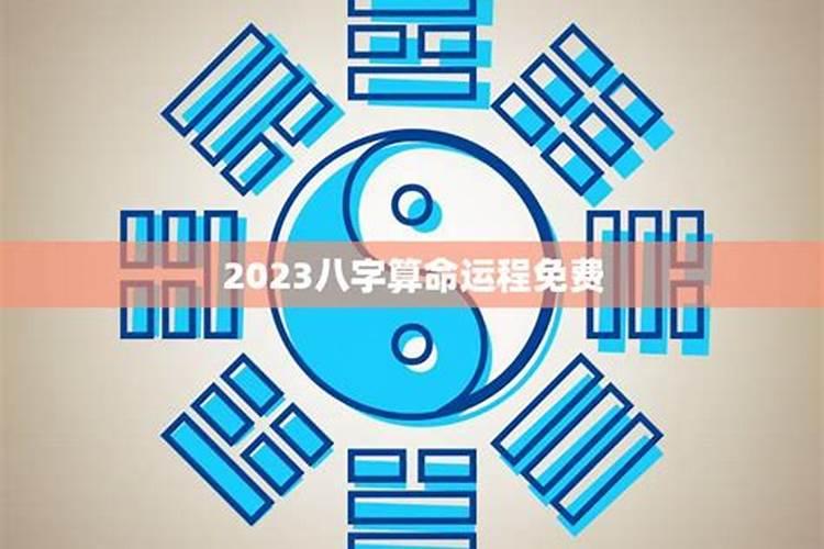 八字算命:2025年是什么年