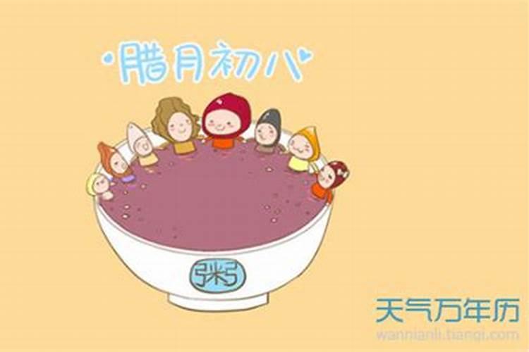 2025年腊八是几点