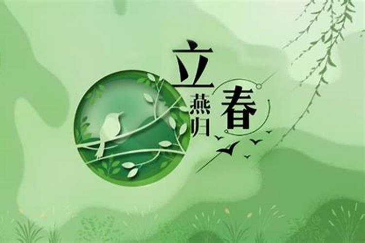 20201年立春是几点