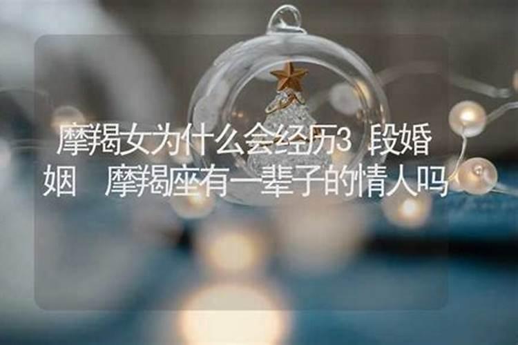 摩羯女的婚姻都不太好