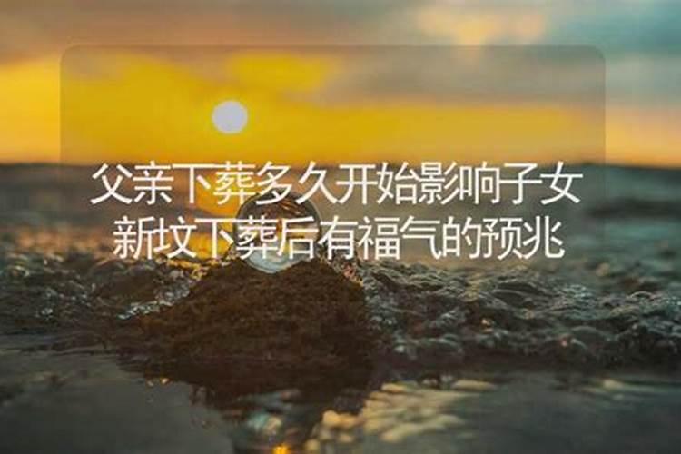 犯太岁的人在老人下葬时是应背对墓穴吗