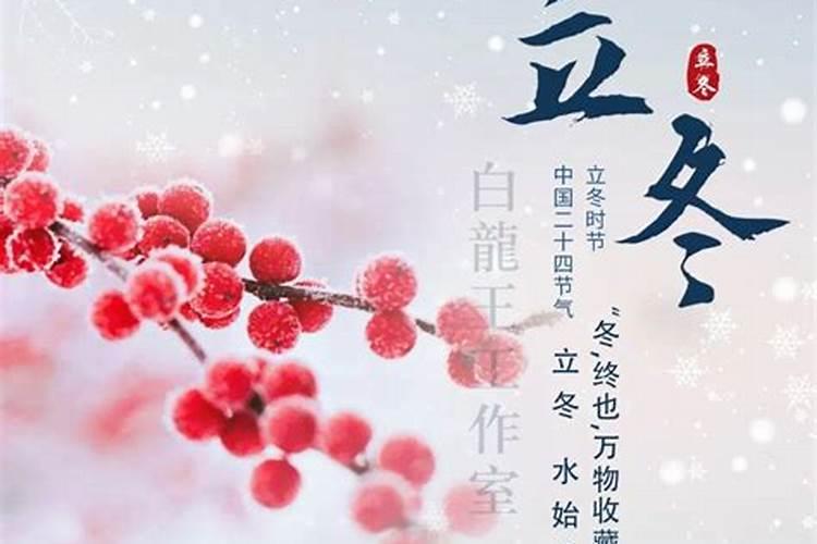 冬至前三天亥时交运吗冬至前三天交运是哪一天