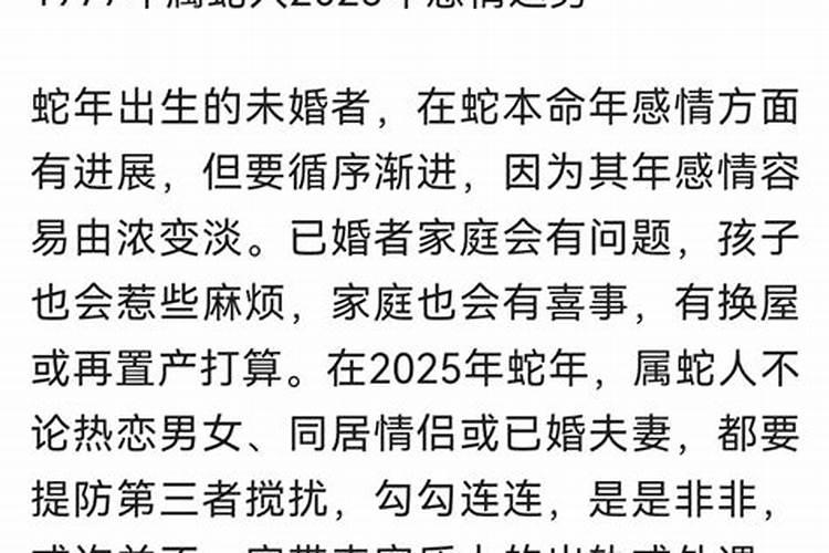 属蛇2025犯太岁吗