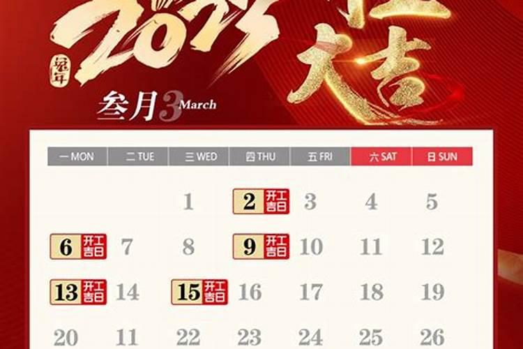 6月开工装修吉日2025