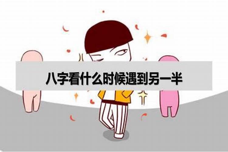 八字看哪年谈恋爱,怎样从八字看出哪年结婚？