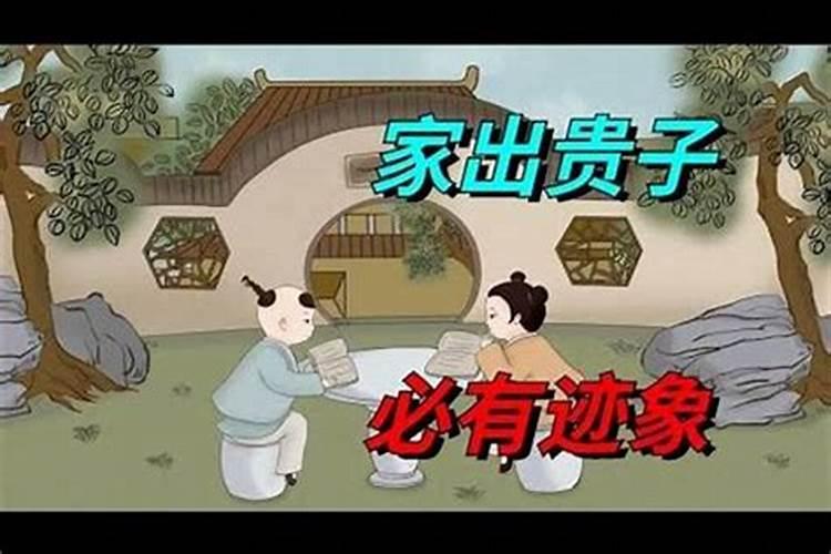 家中出贵人的预兆