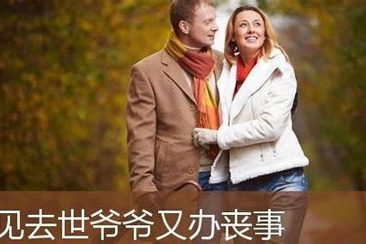 梦见家里老人去世办丧事