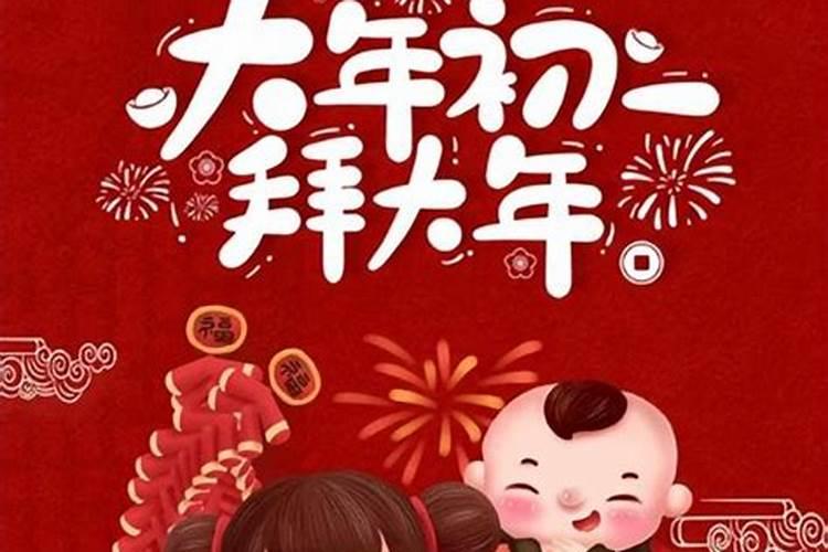 初一到初十分别去谁家？