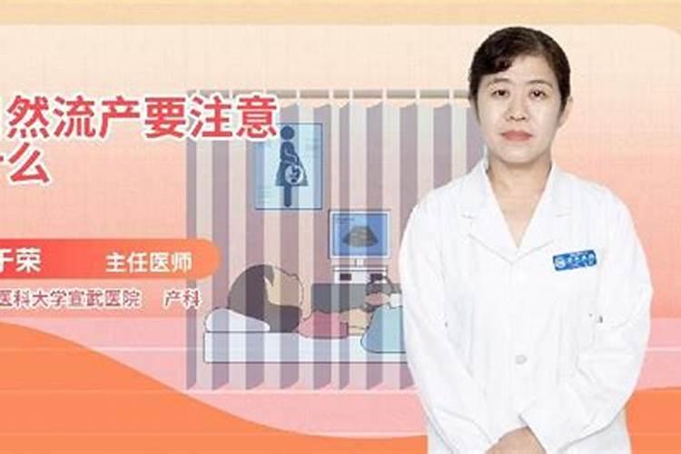 自然流产后多久能同房 自然流产后吃什么补