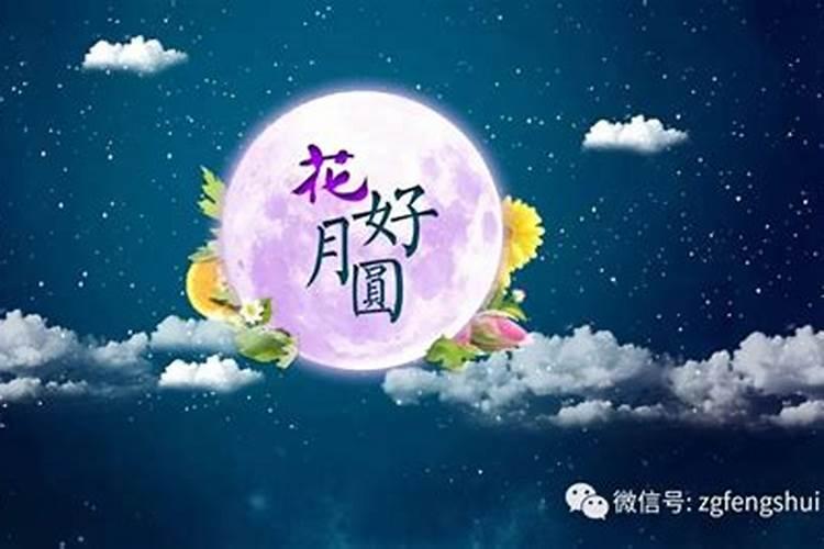 农历八月十五出生的女人命运
