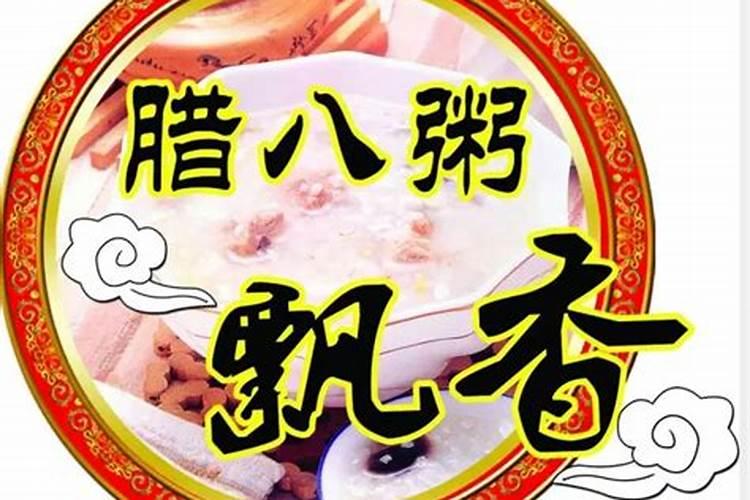 重庆人是怎样过腊八节的