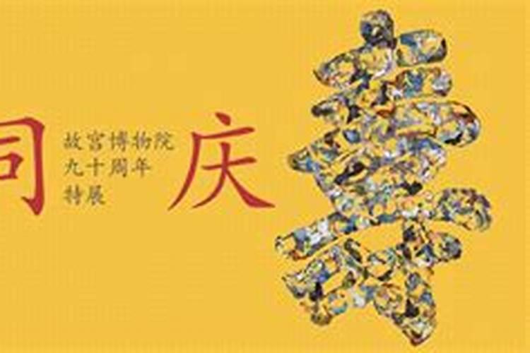 万寿节是哪一天？