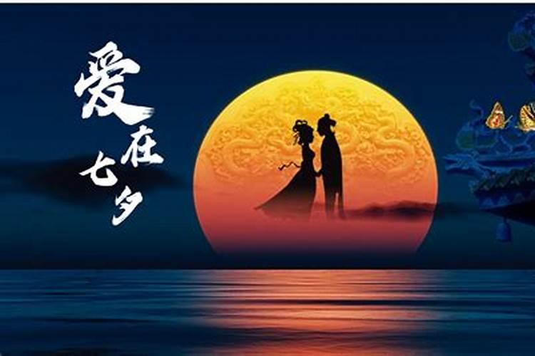 2024七夕情人节是几月几号 具体是哪天