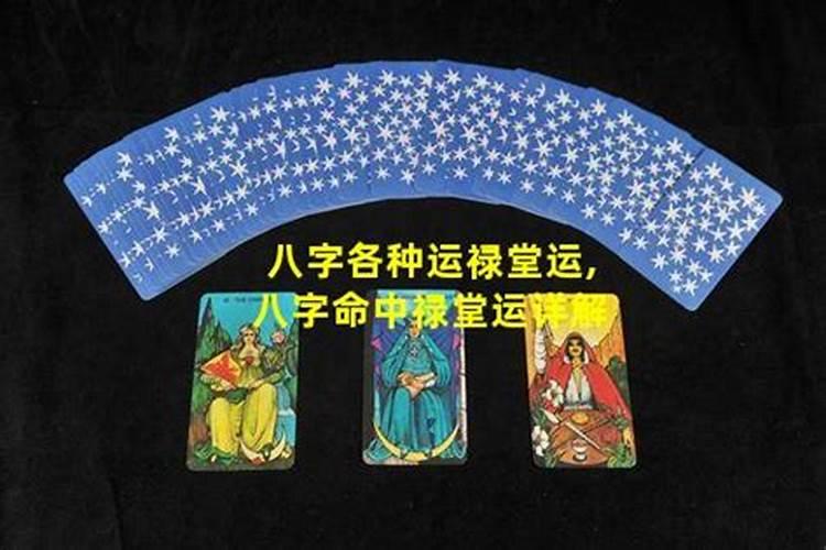 八字换大运前太痛苦