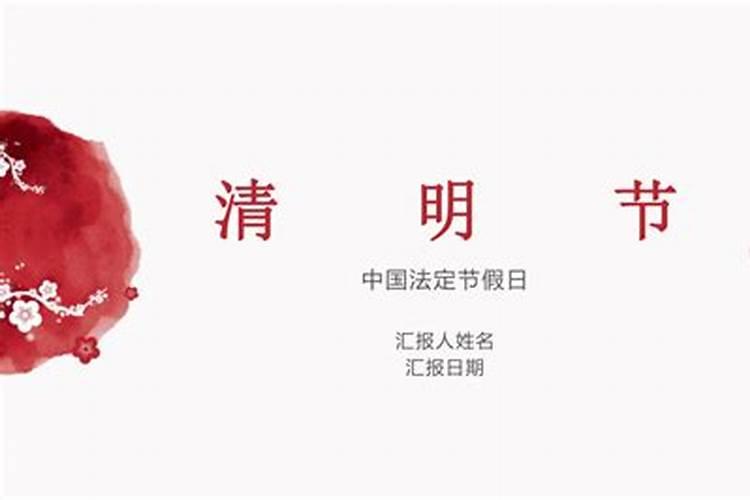 清明节放假几天法定节假日
