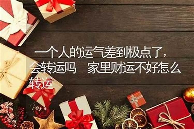 “否极泰来”的含义？