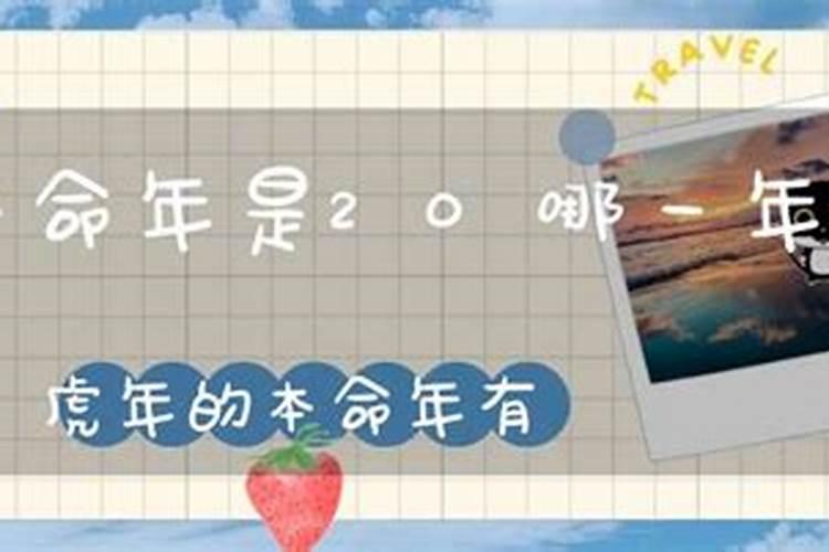 虎年本命年什么时候结束