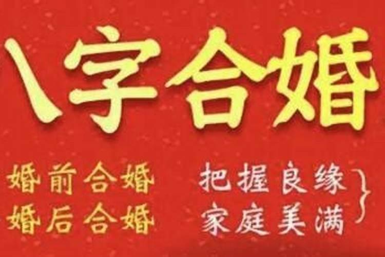 八字合婚看婚姻 哪些命局特征易婚姻不顺？