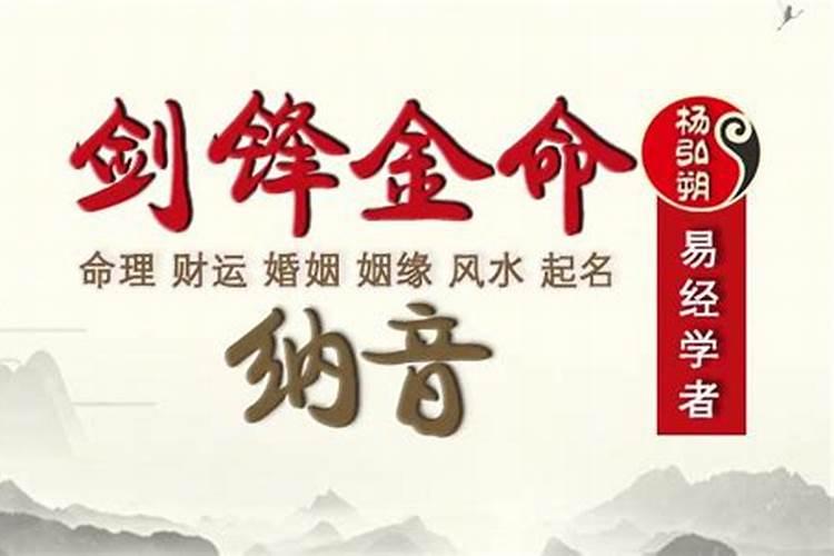 山头火和剑锋金命婚姻 性格冲突不般配