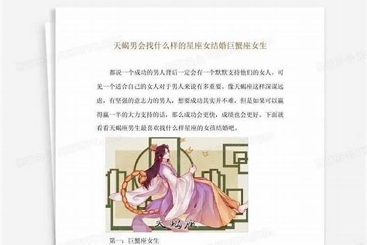 天蝎男一辈子最爱的星座女