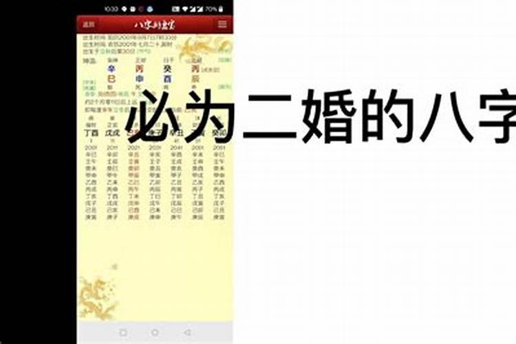女人二婚命的八字特征 日支为子午卯酉？