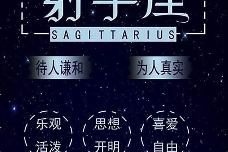 十二星座之射手座(男)性格,爱情观等等