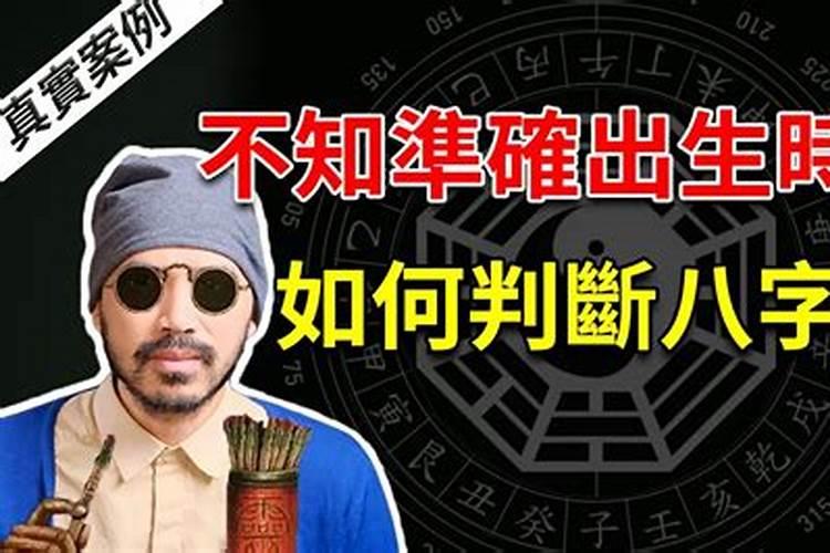 解析八字命理学中如何推断命主一生的祸患与福禄