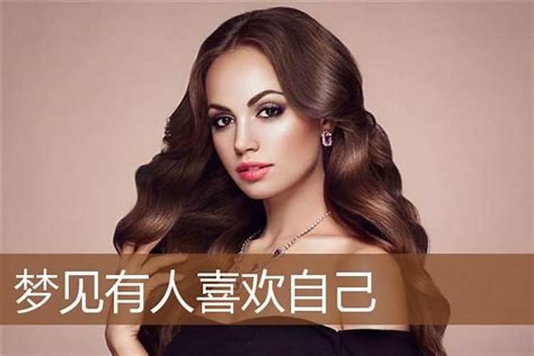 梦见美女和老公暧昧是什么意思